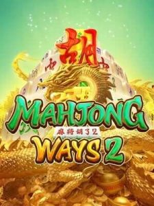 mahjong-ways2 ยูสใหม่ ปรับอัตราแตกเพิ่ม ให้อีก 98 %